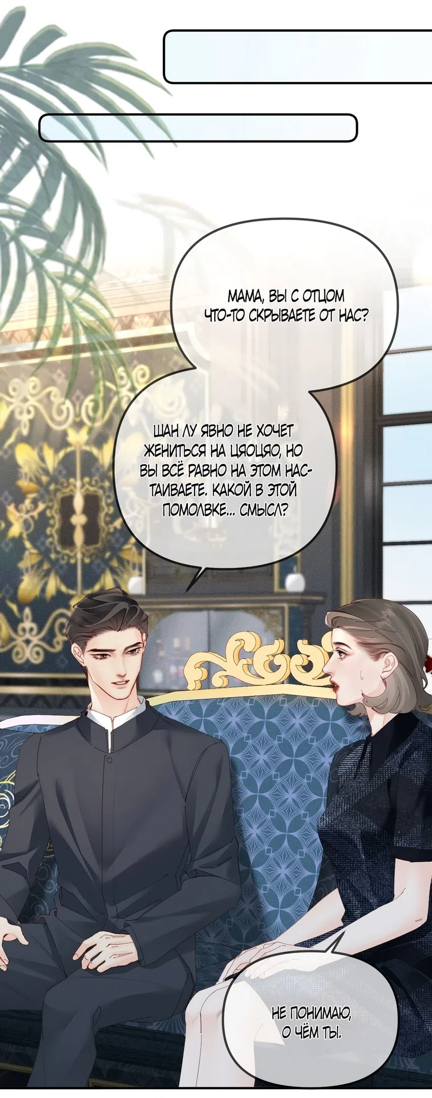 Страница 22 главы 5 манги Губительная привязанность / Fatal Favor