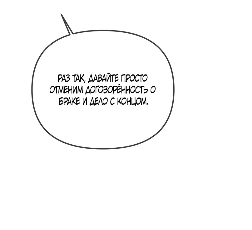 Страница 23 главы 5 манги Губительная привязанность / Fatal Favor