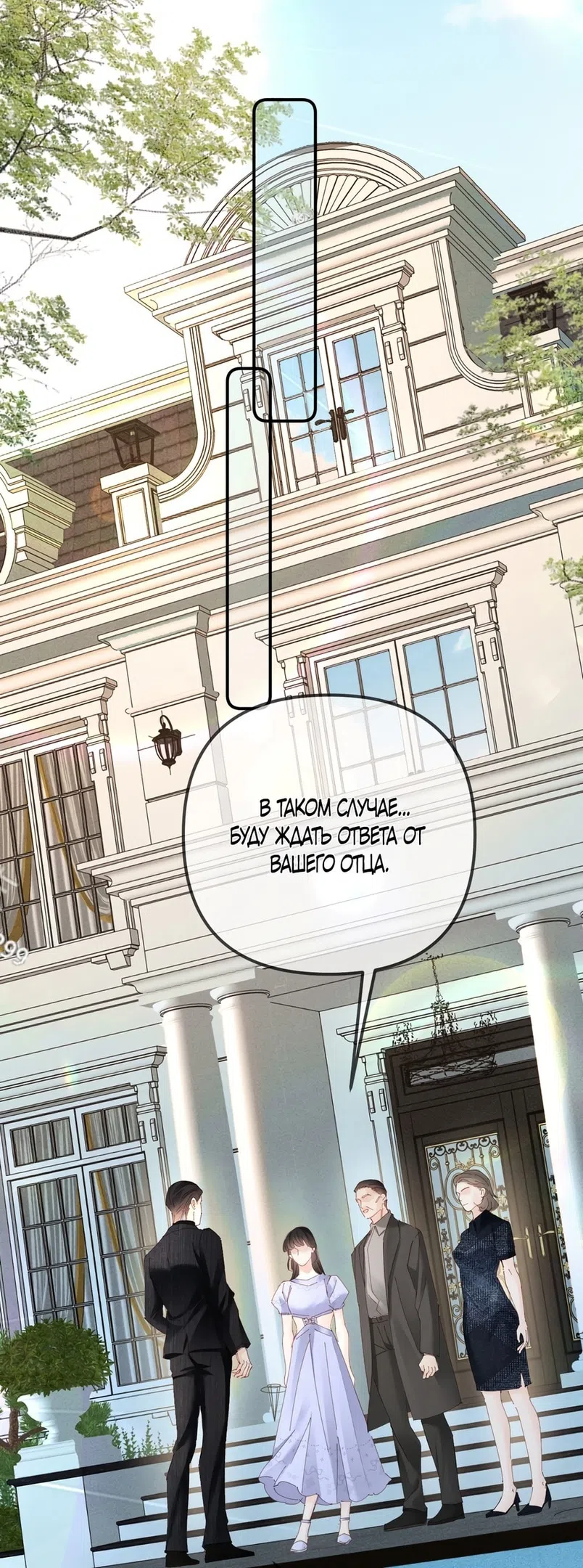 Страница 25 главы 5 манги Губительная привязанность / Fatal Favor