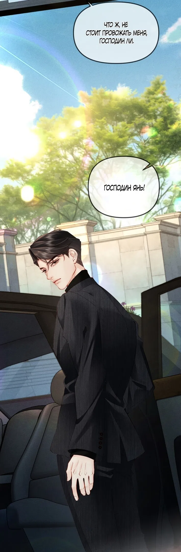 Страница 26 главы 5 манги Губительная привязанность / Fatal Favor