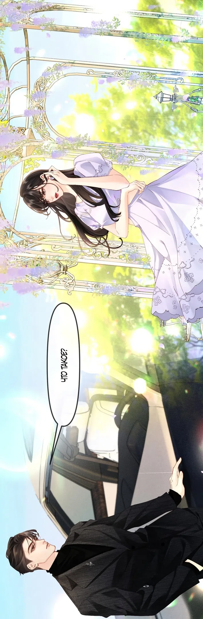 Страница 28 главы 5 манги Губительная привязанность / Fatal Favor