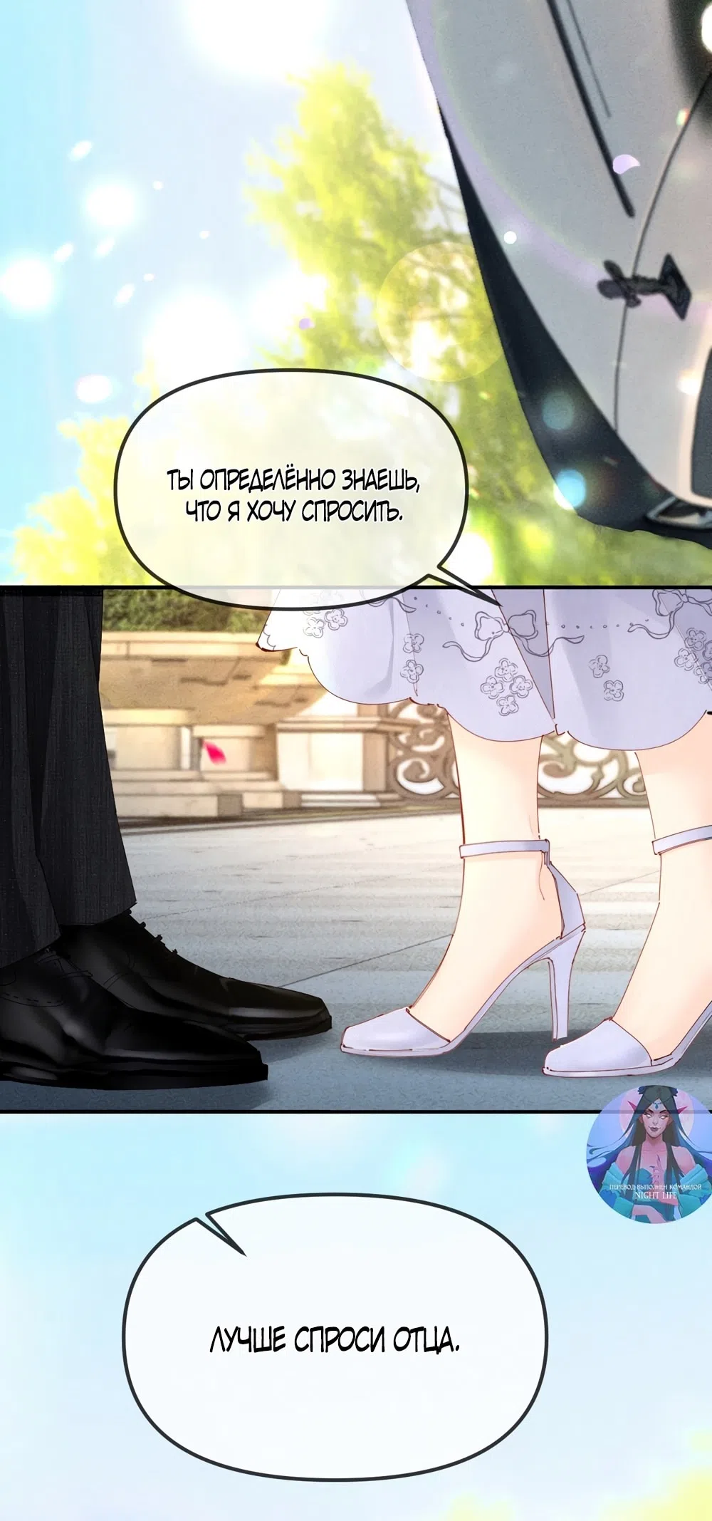Страница 29 главы 5 манги Губительная привязанность / Fatal Favor