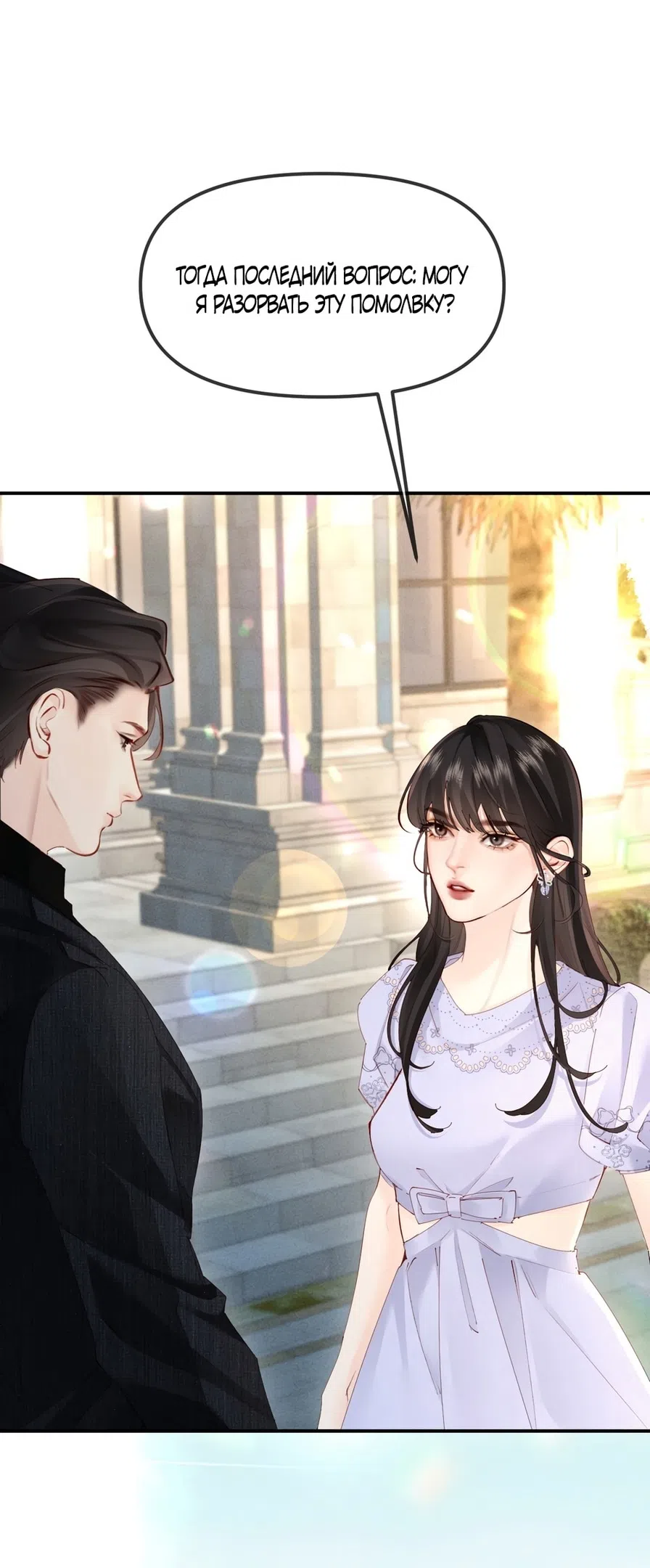 Страница 32 главы 5 манги Губительная привязанность / Fatal Favor