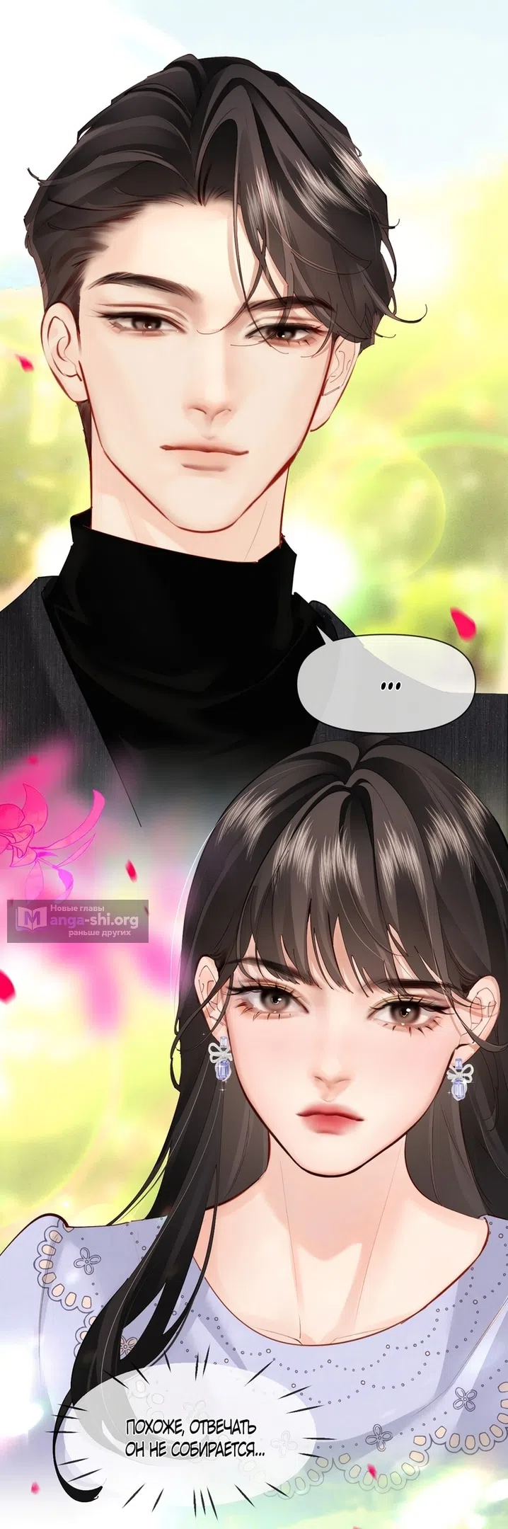 Страница 33 главы 5 манги Губительная привязанность / Fatal Favor