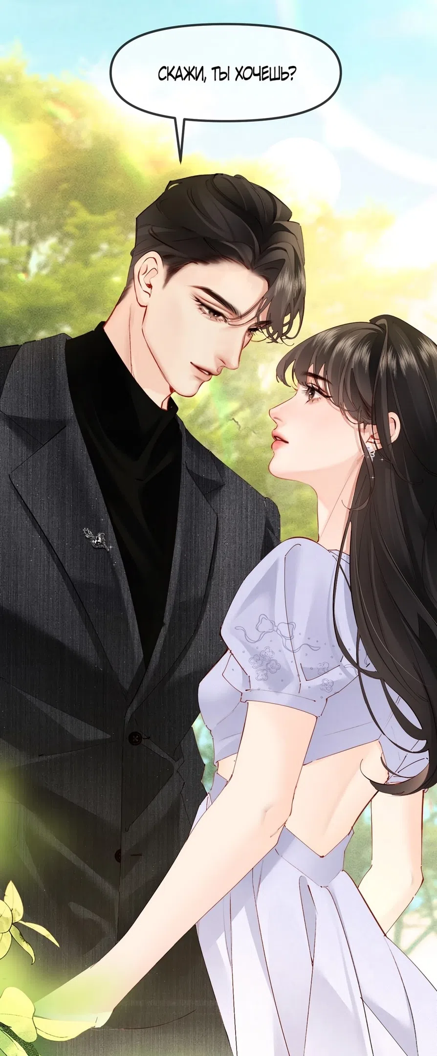 Страница 37 главы 5 манги Губительная привязанность / Fatal Favor