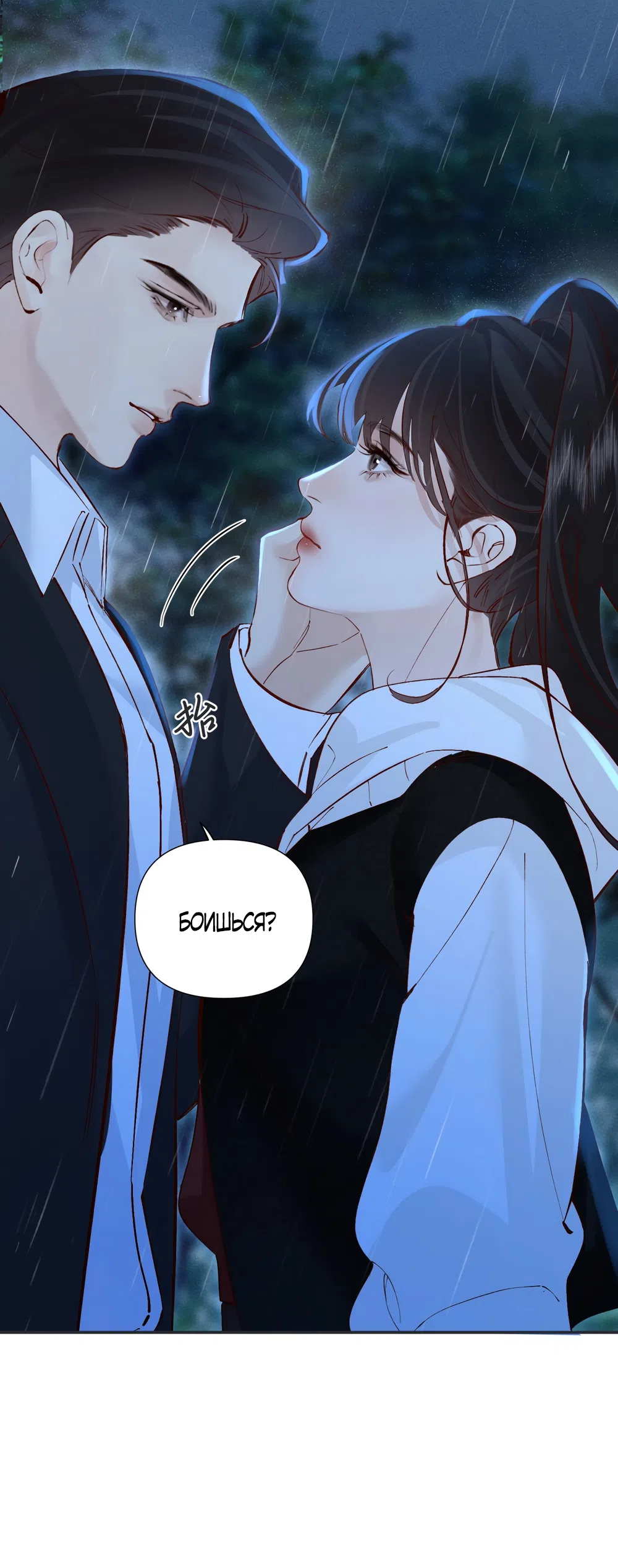 Страница 9 главы 32 манги Губительная привязанность / Fatal Favor