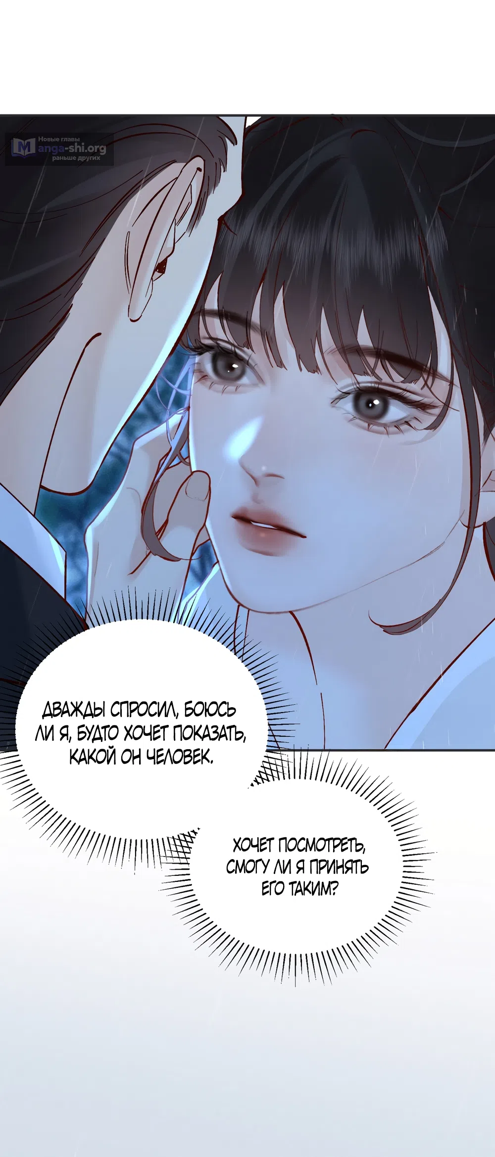 Страница 10 главы 32 манги Губительная привязанность / Fatal Favor