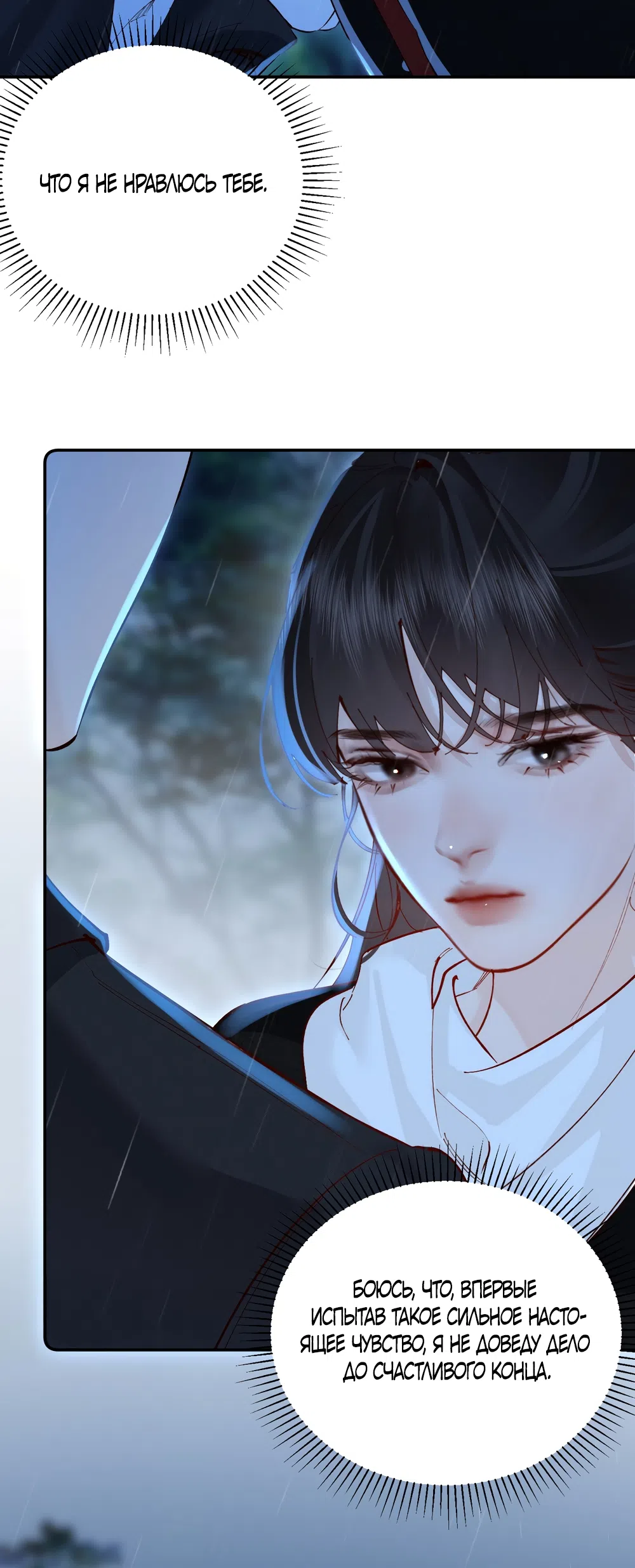 Страница 14 главы 32 манги Губительная привязанность / Fatal Favor