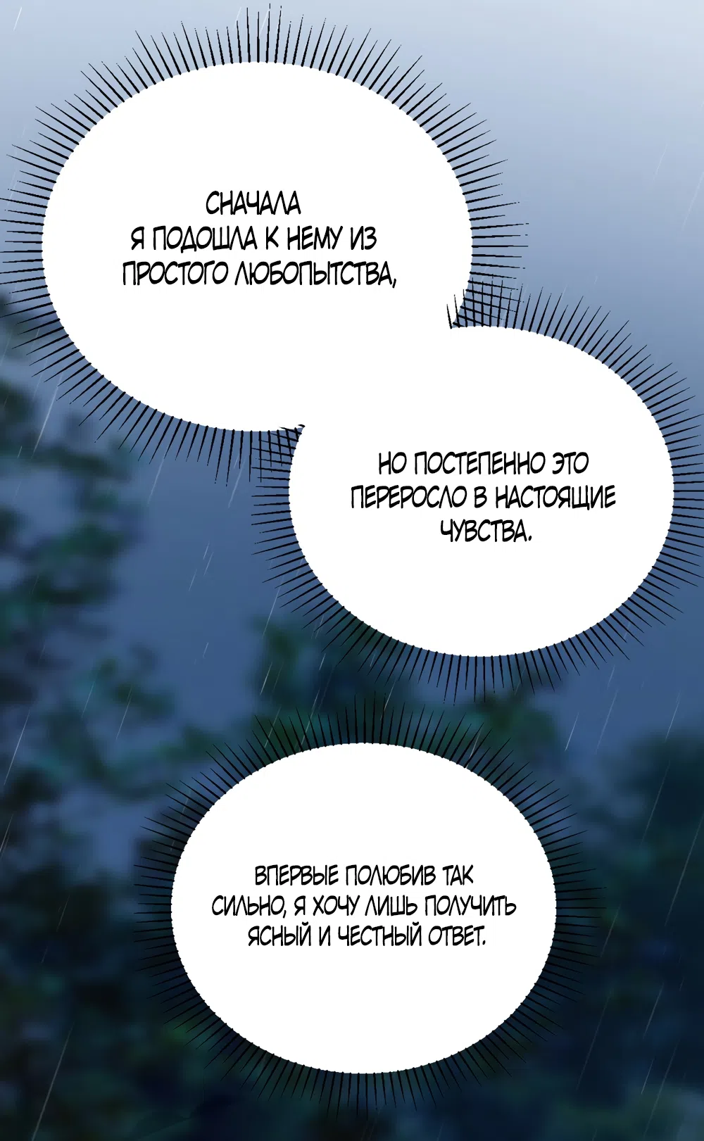 Страница 18 главы 32 манги Губительная привязанность / Fatal Favor