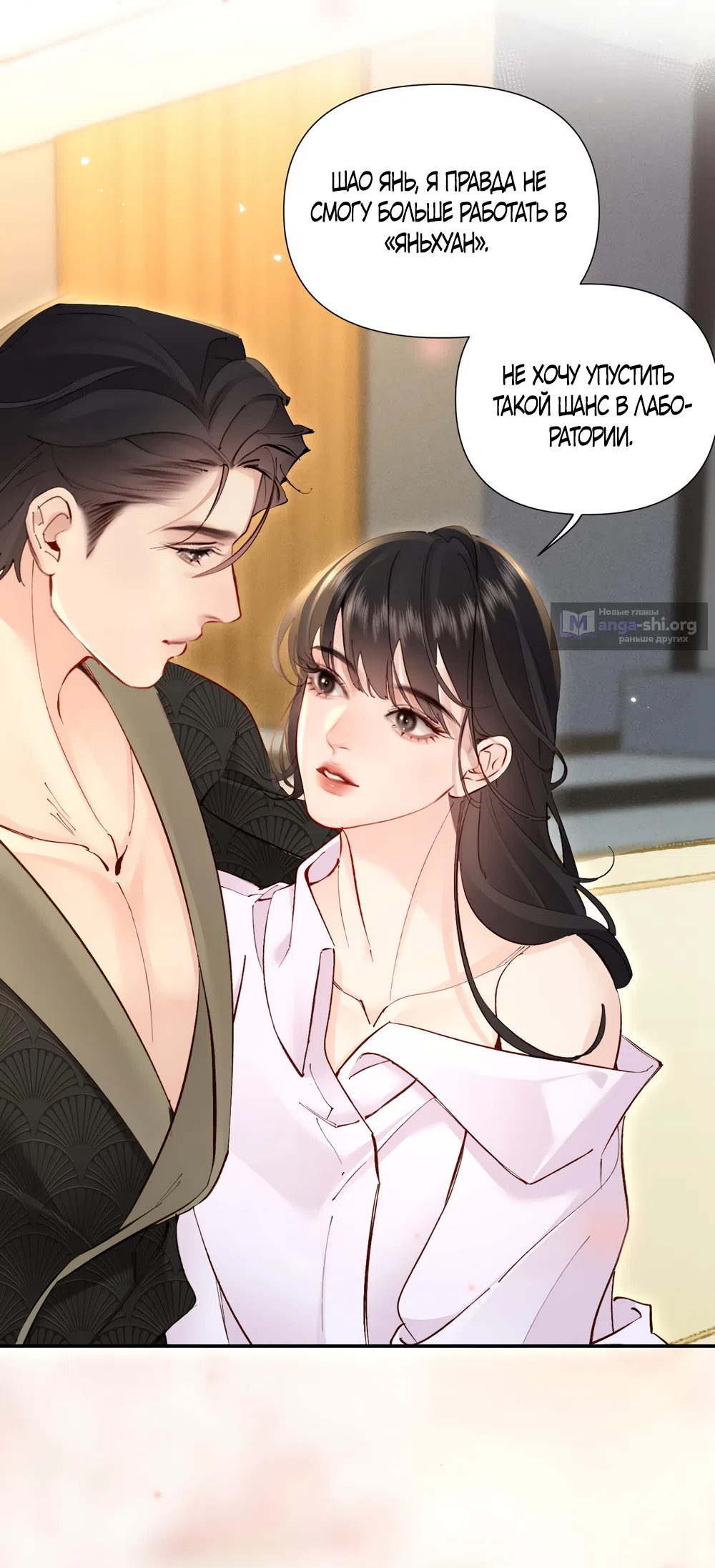 Страница 28 главы 32 манги Губительная привязанность / Fatal Favor