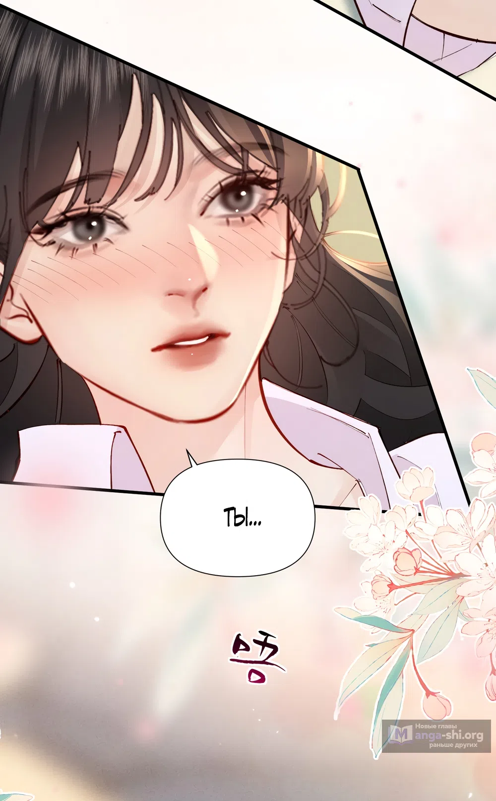 Страница 33 главы 32 манги Губительная привязанность / Fatal Favor