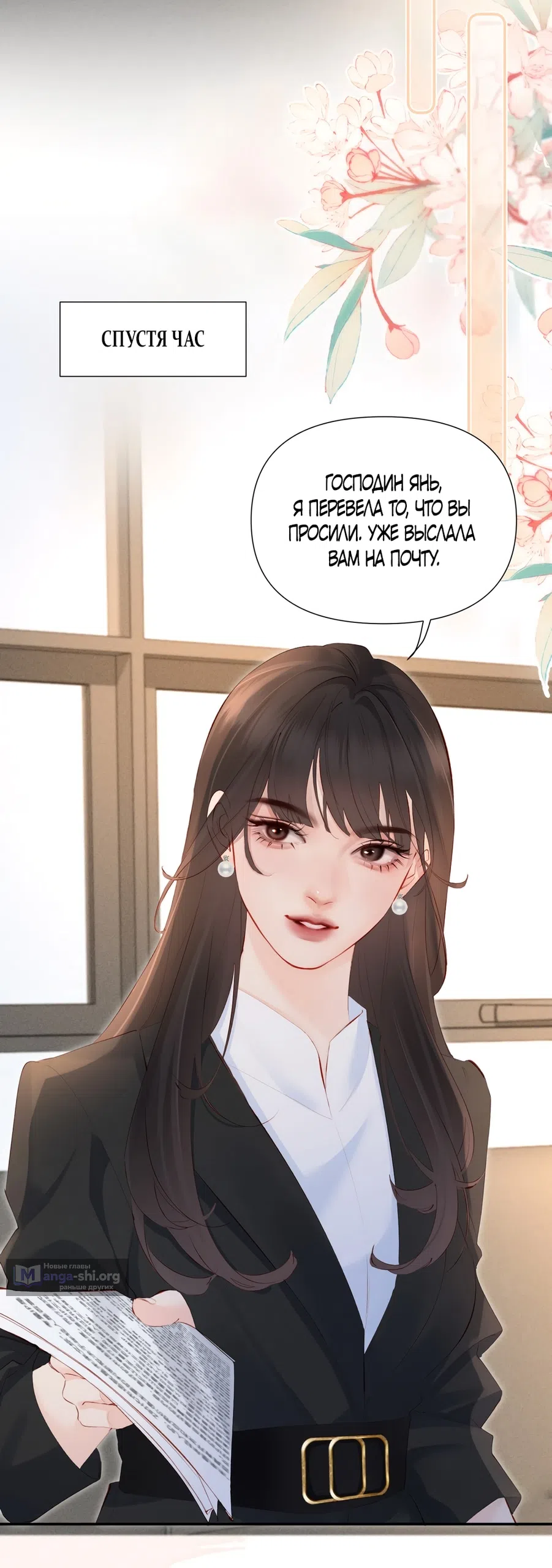 Страница 10 главы 21 манги Губительная привязанность / Fatal Favor
