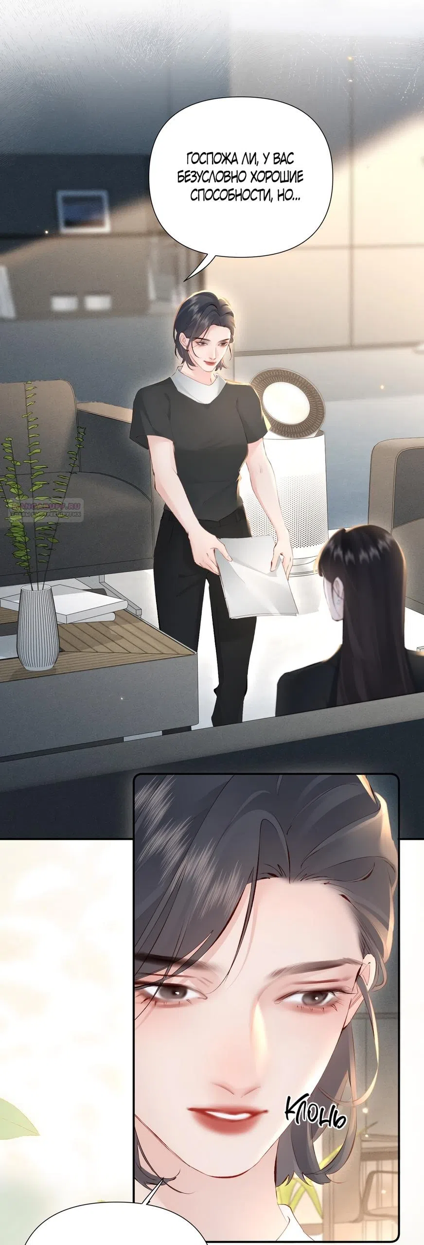 Страница 17 главы 21 манги Губительная привязанность / Fatal Favor