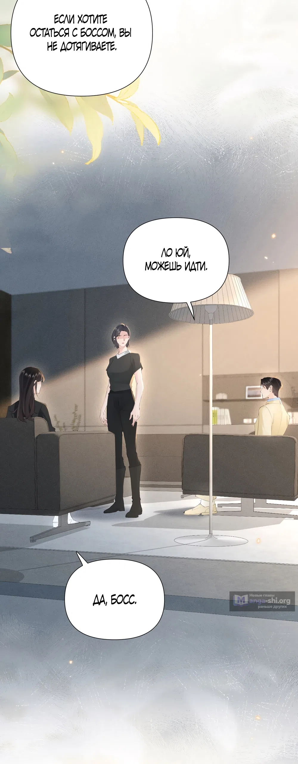 Страница 18 главы 21 манги Губительная привязанность / Fatal Favor