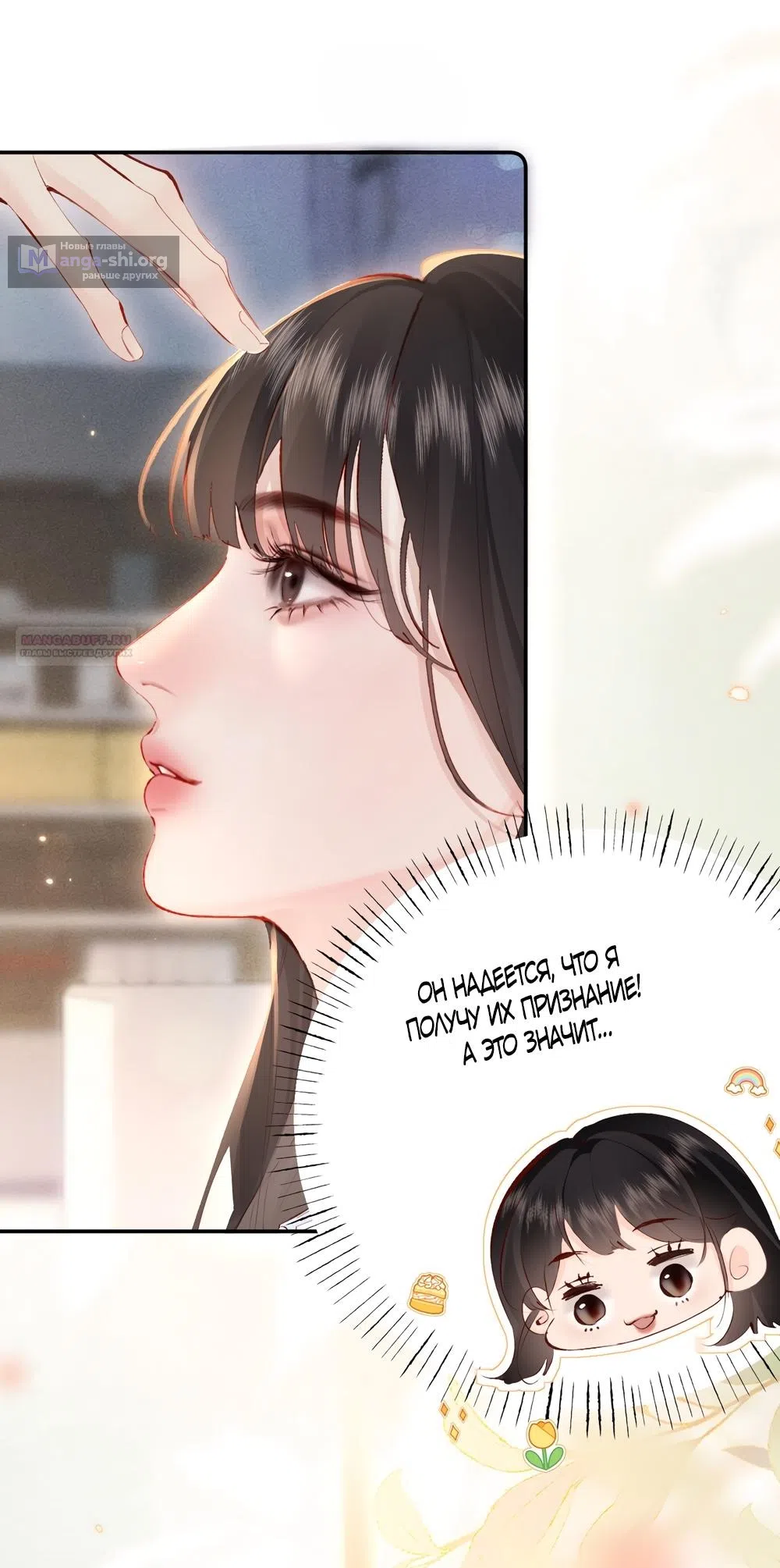 Страница 21 главы 21 манги Губительная привязанность / Fatal Favor