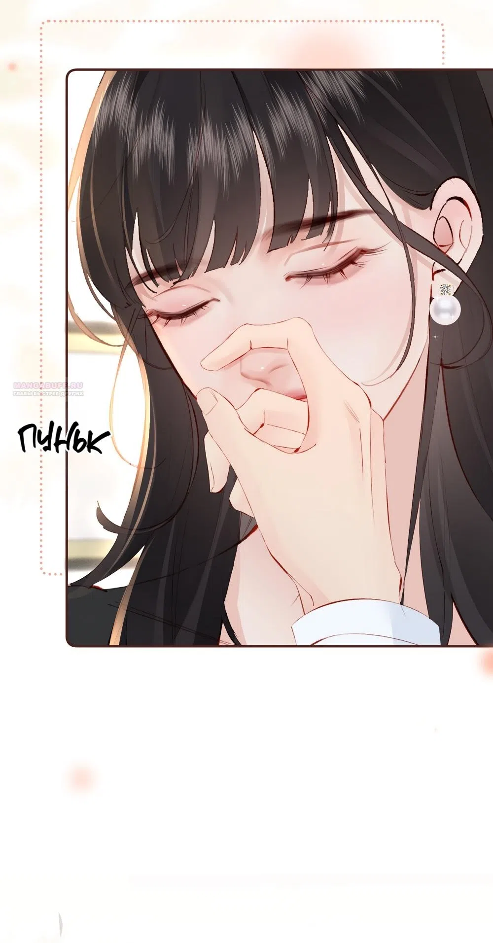 Страница 25 главы 21 манги Губительная привязанность / Fatal Favor