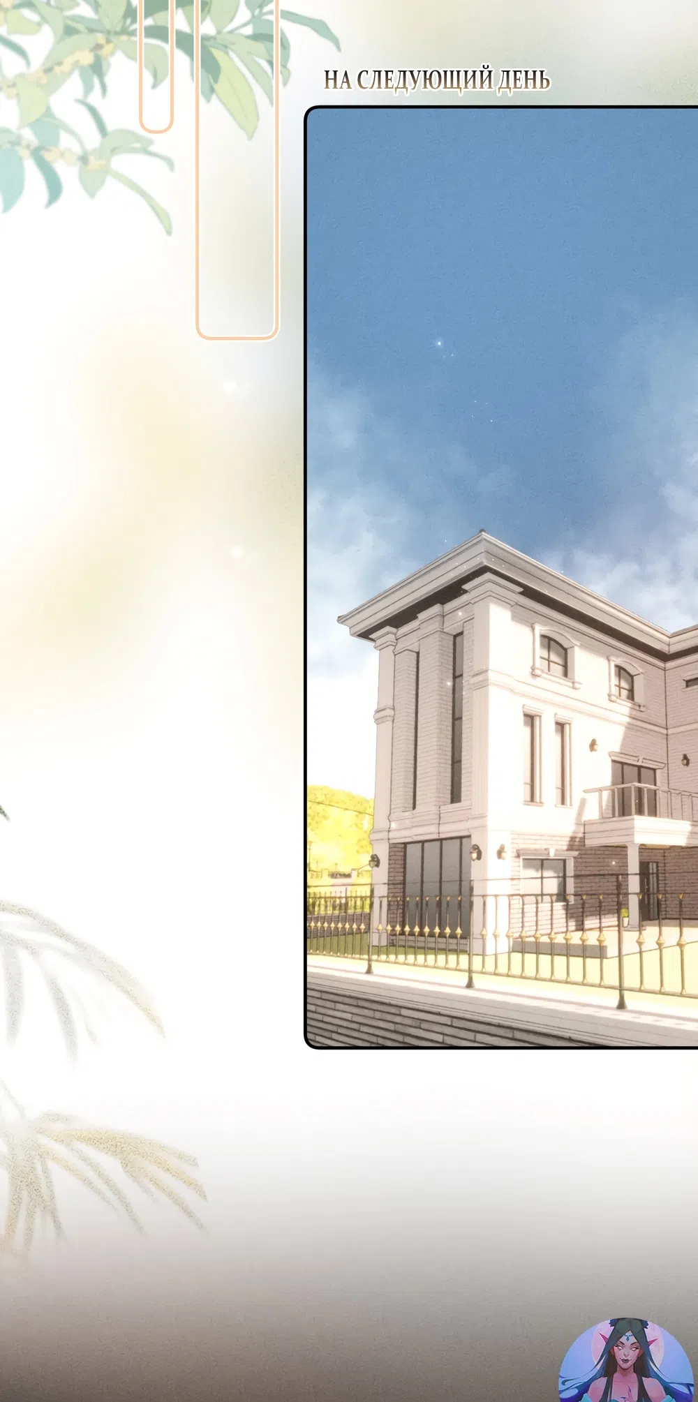 Страница 28 главы 21 манги Губительная привязанность / Fatal Favor