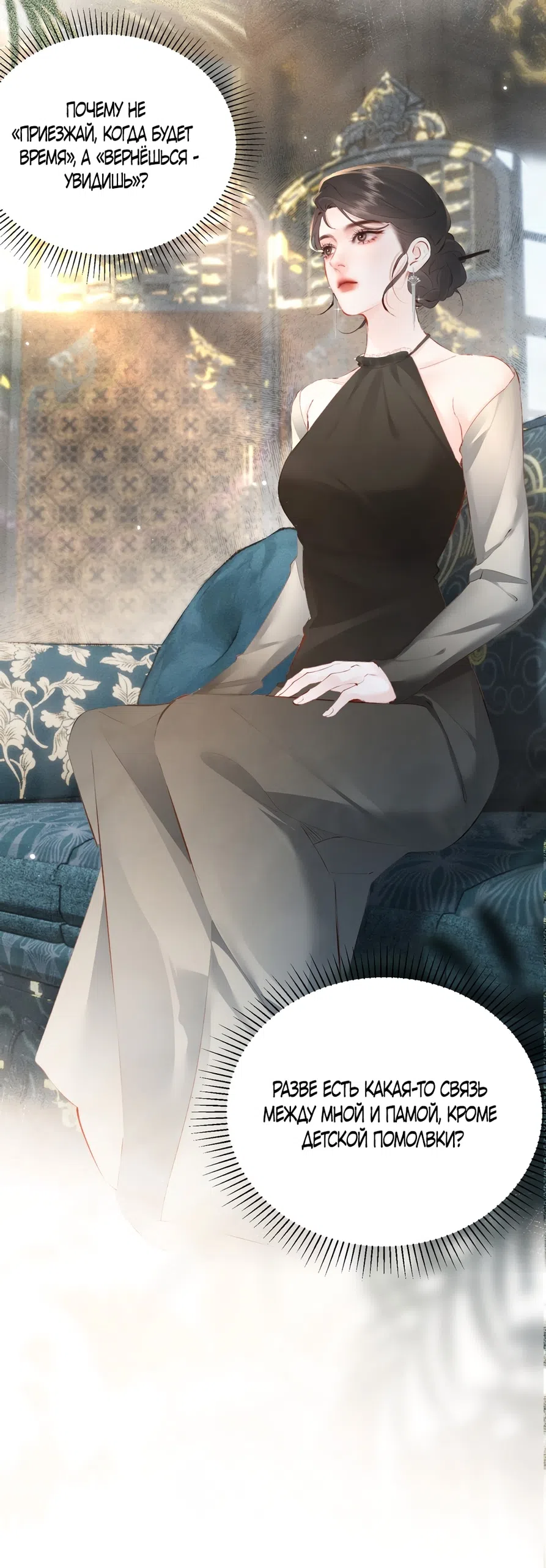 Страница 36 главы 21 манги Губительная привязанность / Fatal Favor