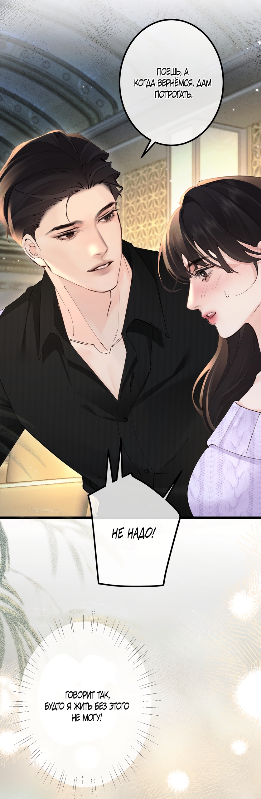 Страница 14 главы 40 манги Губительная привязанность / Fatal Favor