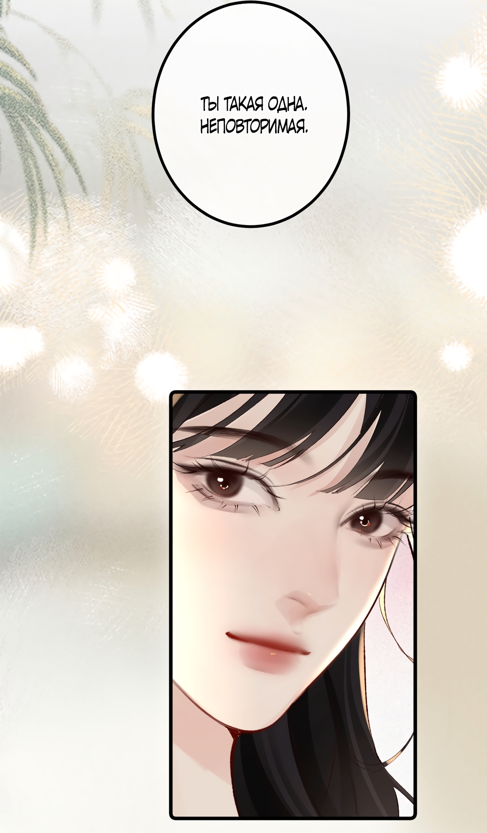 Страница 20 главы 40 манги Губительная привязанность / Fatal Favor