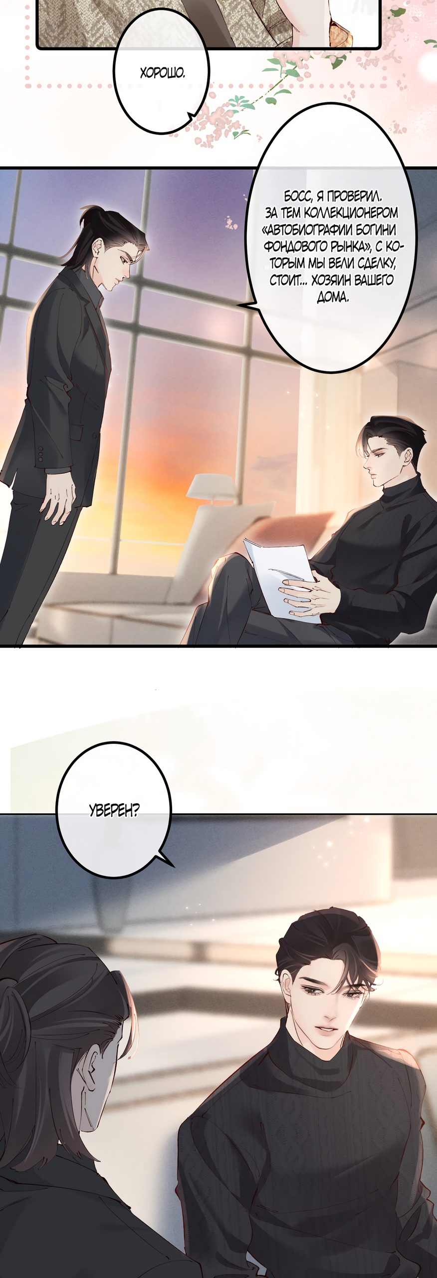 Страница 32 главы 40 манги Губительная привязанность / Fatal Favor