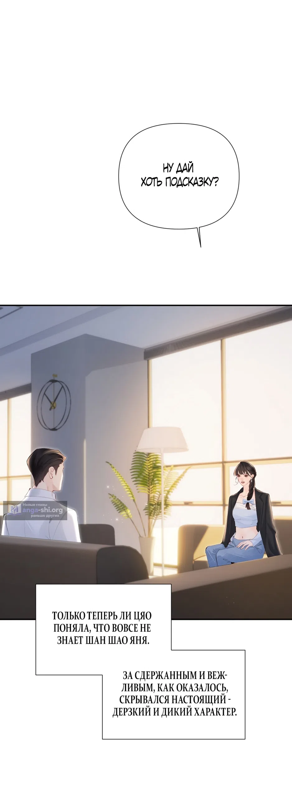 Страница 10 главы 19 манги Губительная привязанность / Fatal Favor
