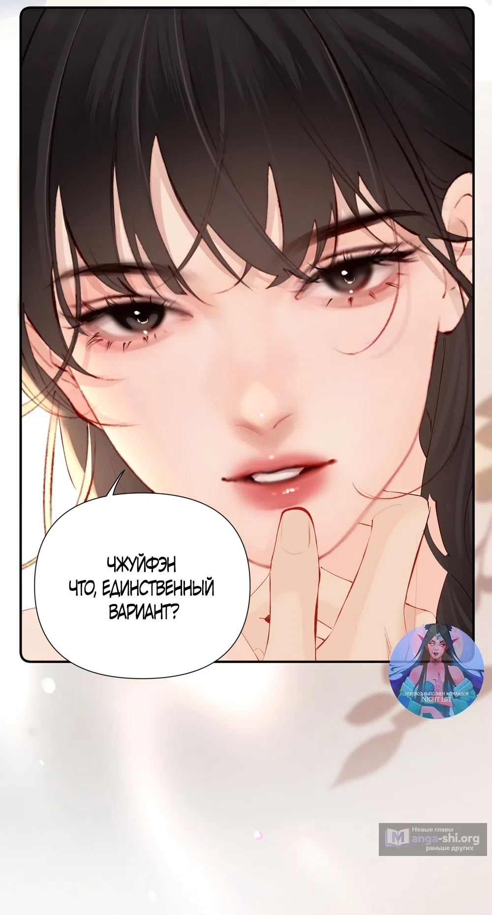 Страница 13 главы 19 манги Губительная привязанность / Fatal Favor