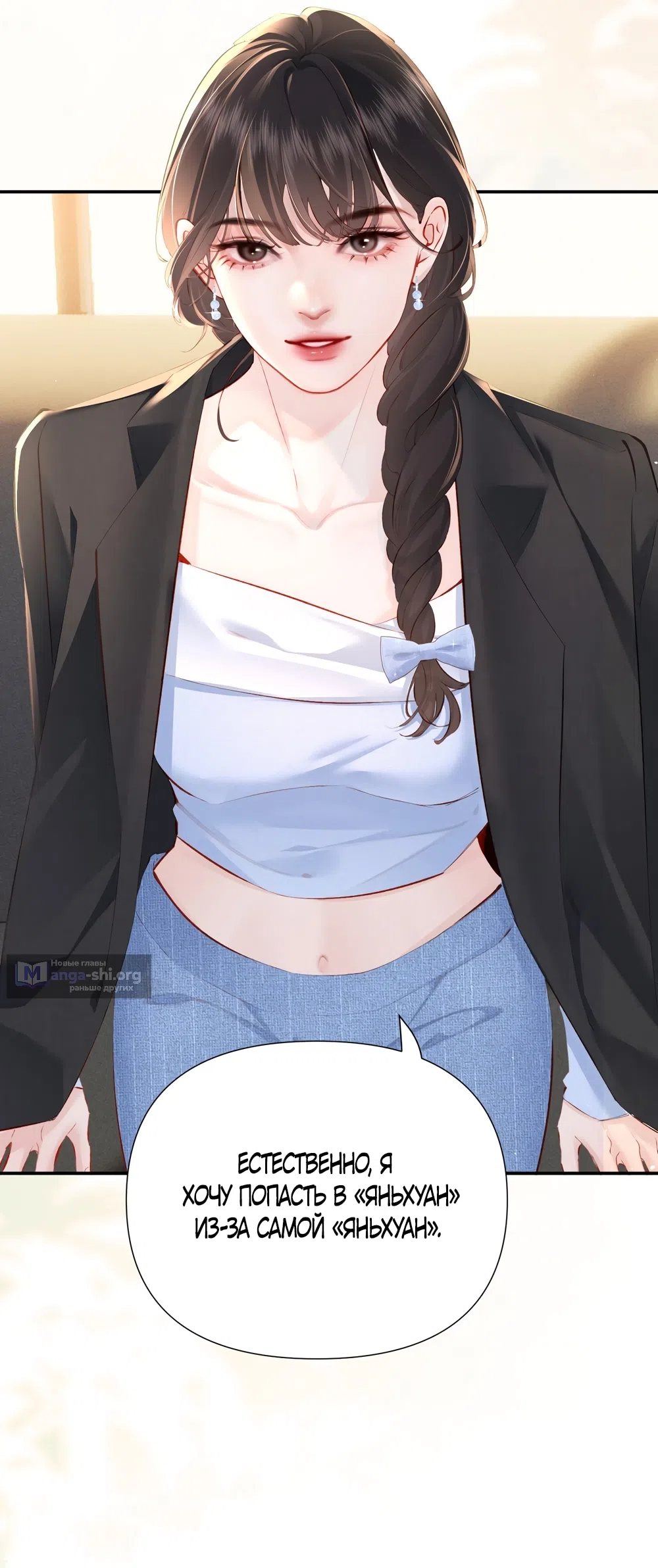 Страница 16 главы 19 манги Губительная привязанность / Fatal Favor