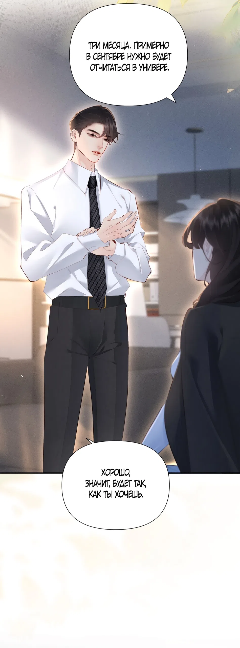Страница 18 главы 19 манги Губительная привязанность / Fatal Favor