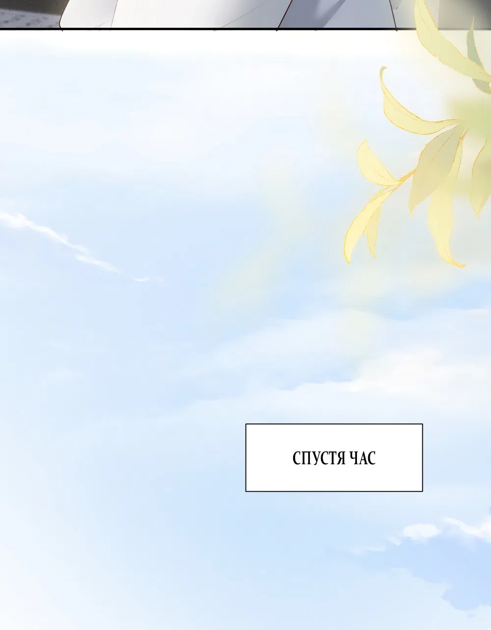 Страница 23 главы 19 манги Губительная привязанность / Fatal Favor
