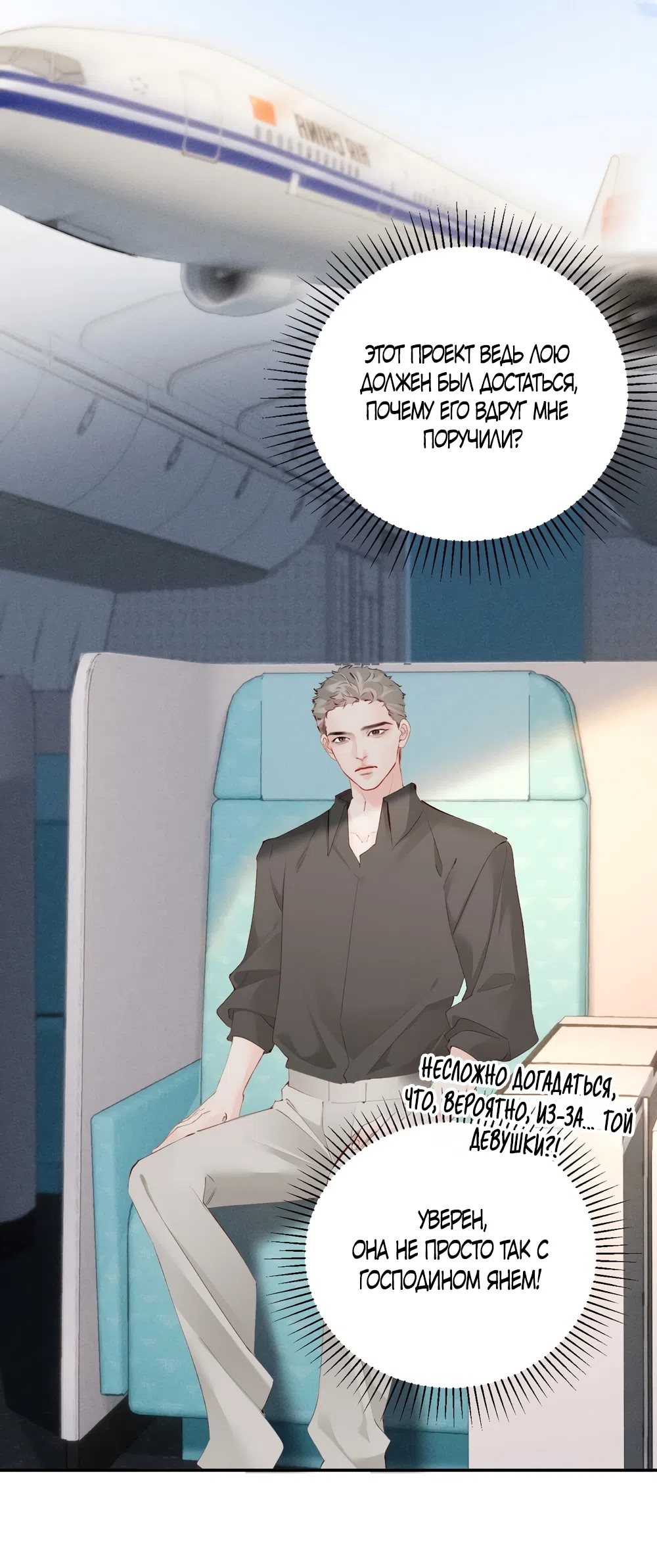 Страница 24 главы 19 манги Губительная привязанность / Fatal Favor