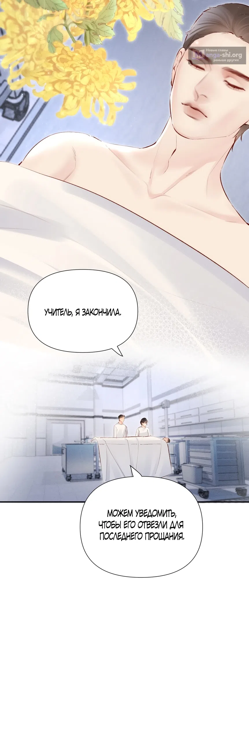 Страница 31 главы 19 манги Губительная привязанность / Fatal Favor