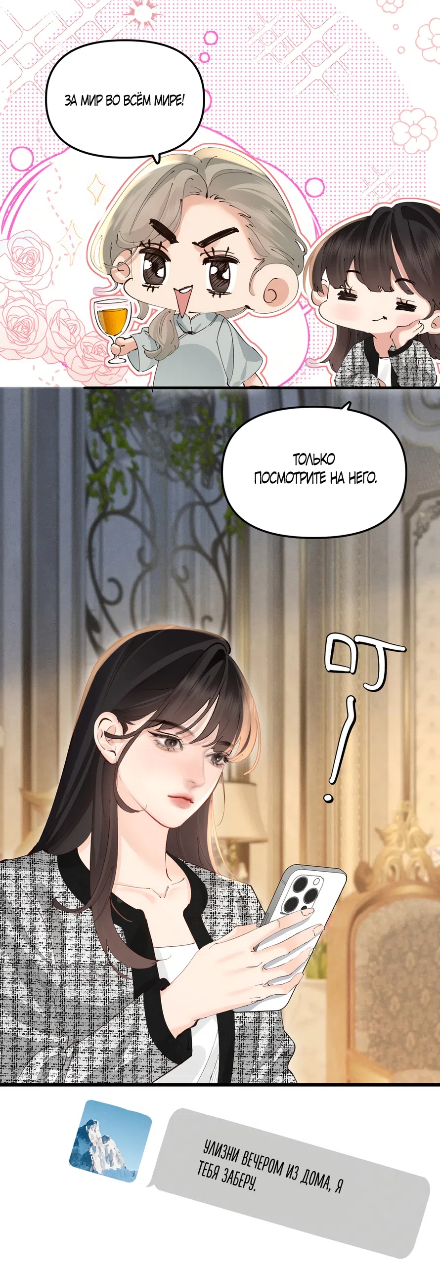 Страница 4 главы 44 манги Губительная привязанность / Fatal Favor