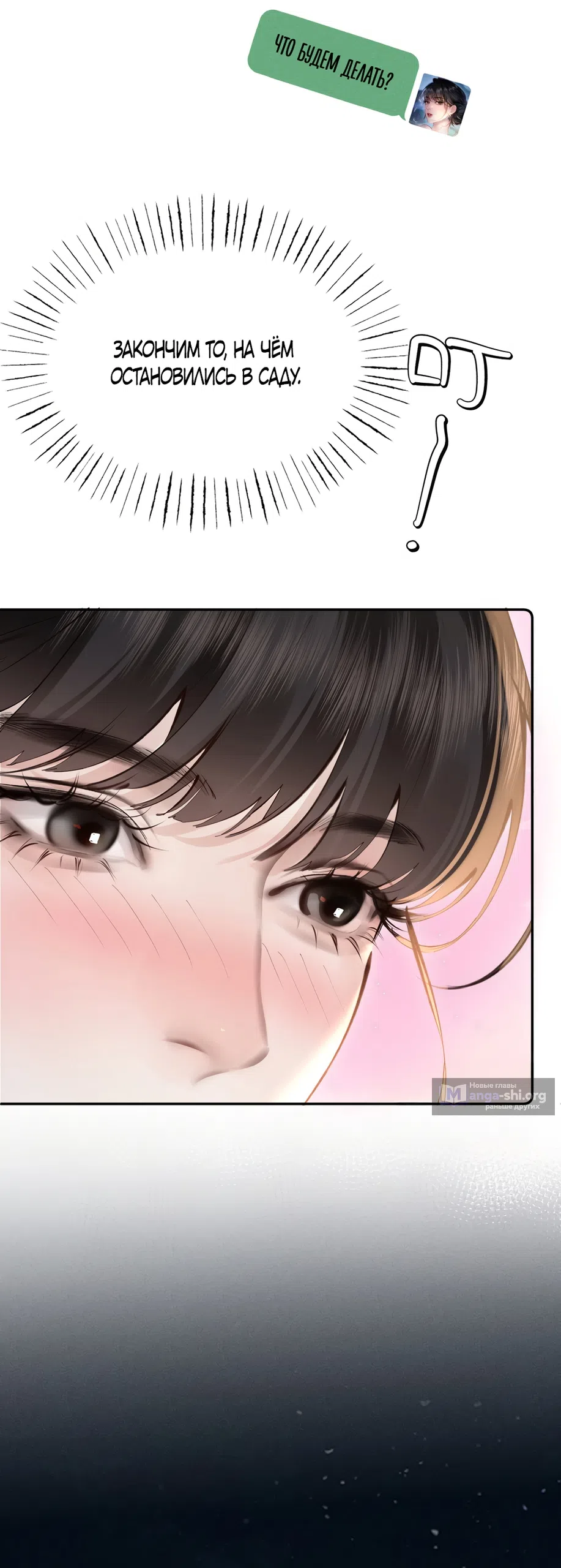 Страница 5 главы 44 манги Губительная привязанность / Fatal Favor