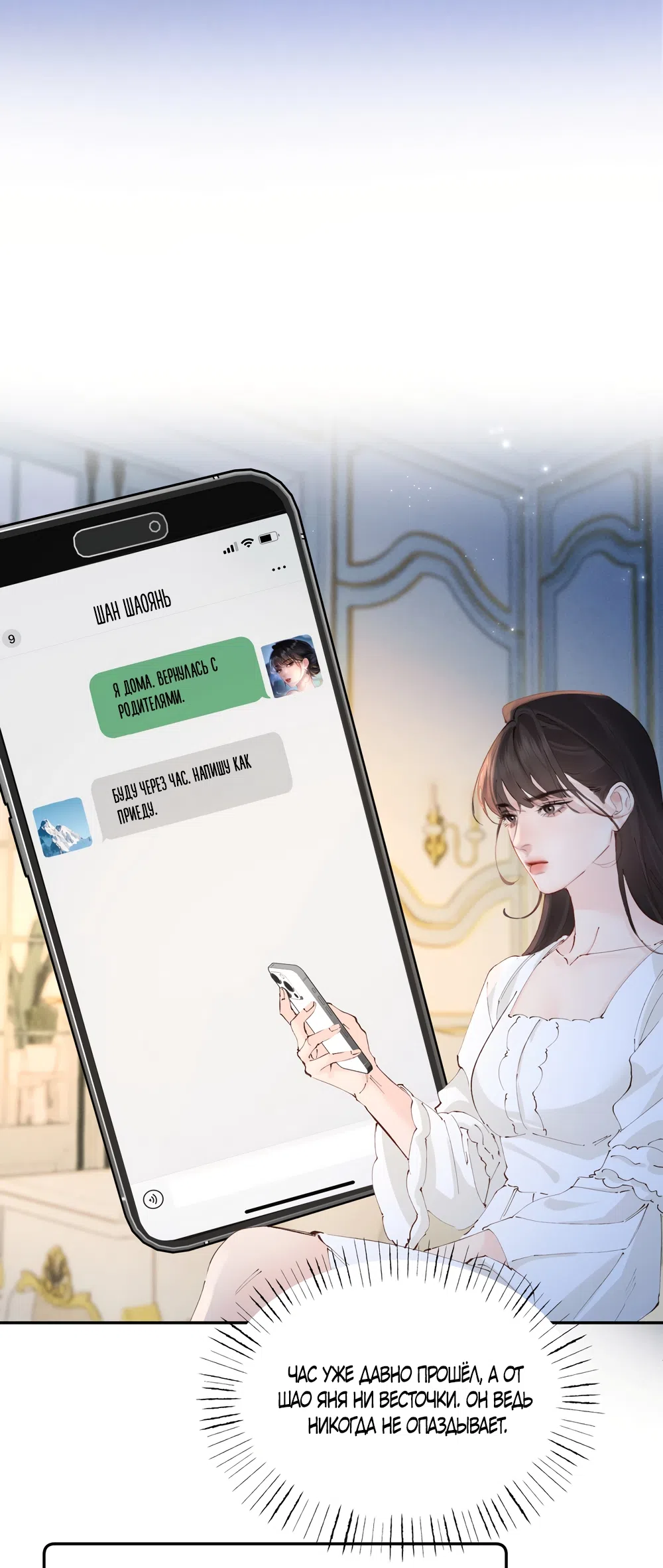 Страница 7 главы 44 манги Губительная привязанность / Fatal Favor