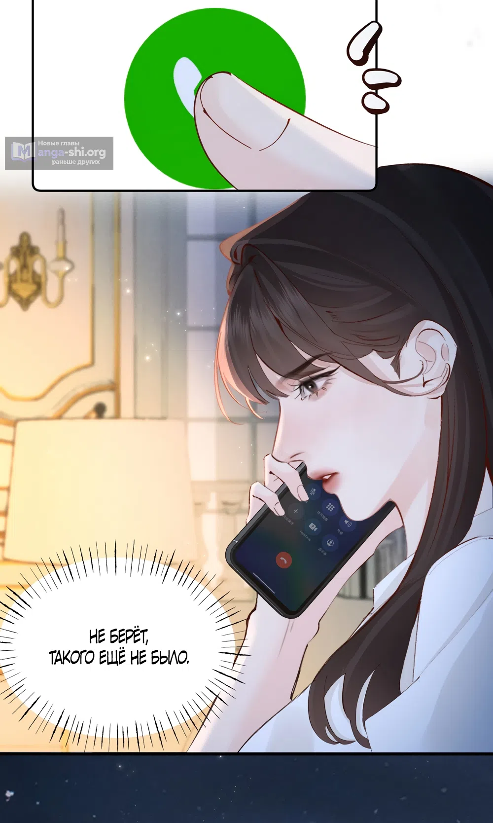 Страница 8 главы 44 манги Губительная привязанность / Fatal Favor