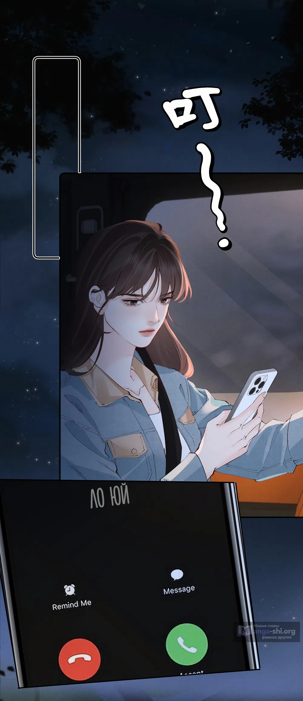 Страница 10 главы 44 манги Губительная привязанность / Fatal Favor