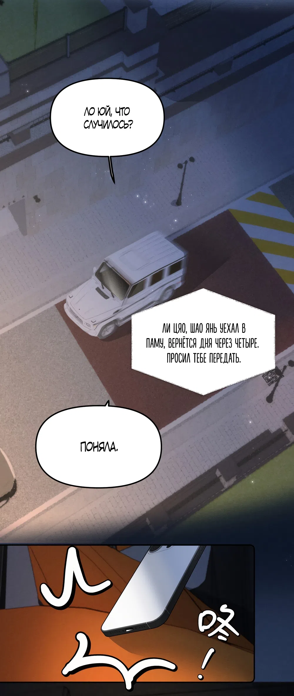 Страница 11 главы 44 манги Губительная привязанность / Fatal Favor