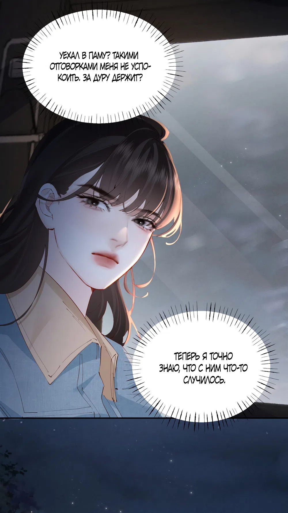 Страница 12 главы 44 манги Губительная привязанность / Fatal Favor