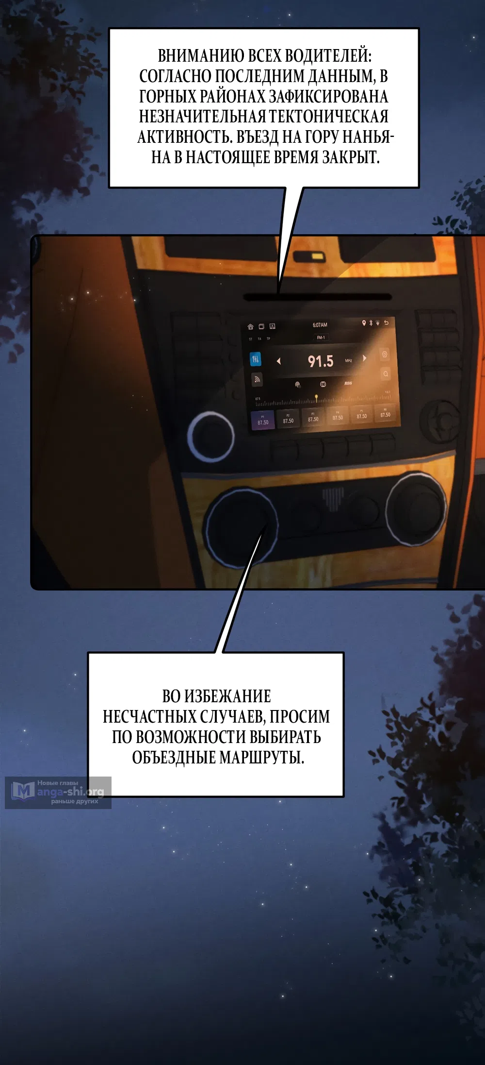 Страница 13 главы 44 манги Губительная привязанность / Fatal Favor