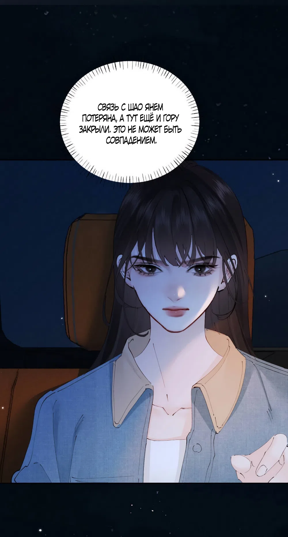 Страница 14 главы 44 манги Губительная привязанность / Fatal Favor