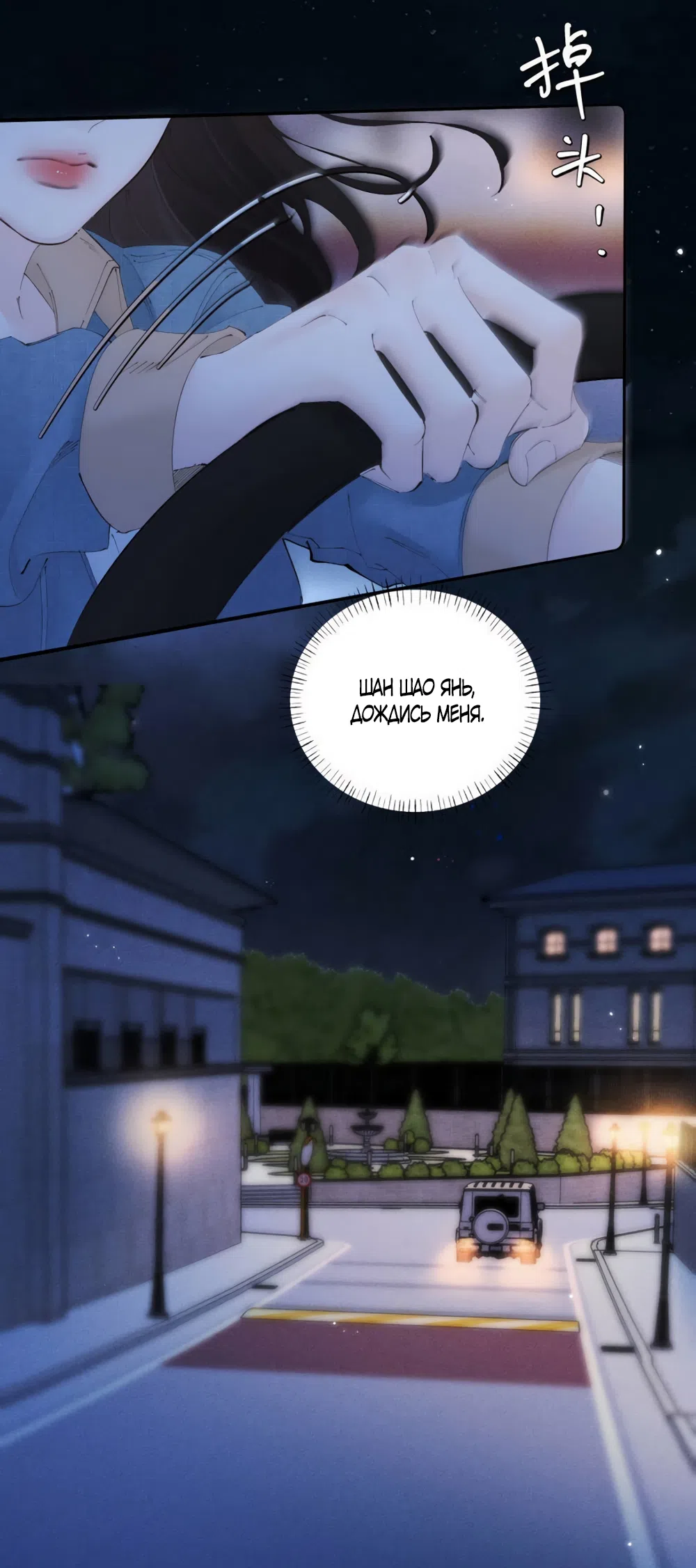 Страница 15 главы 44 манги Губительная привязанность / Fatal Favor