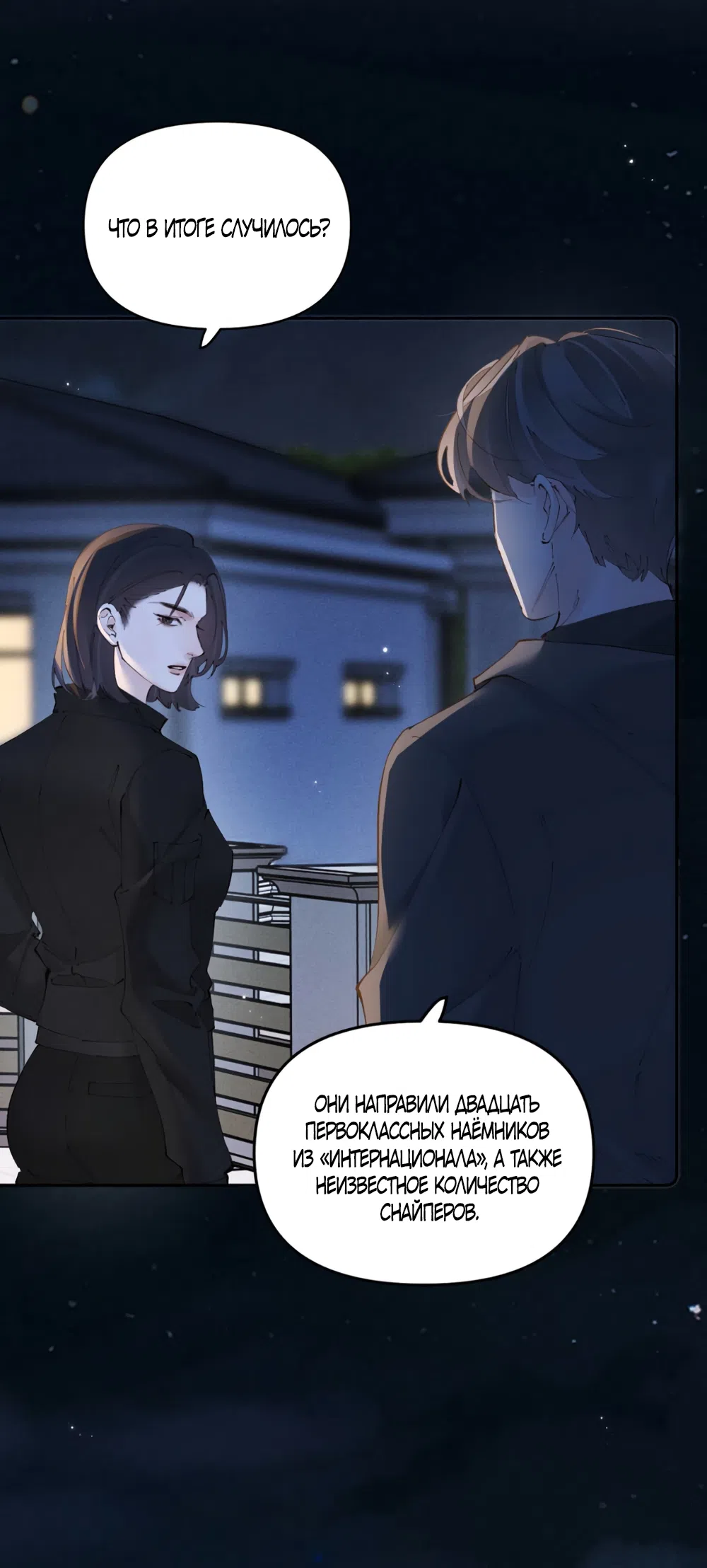 Страница 17 главы 44 манги Губительная привязанность / Fatal Favor