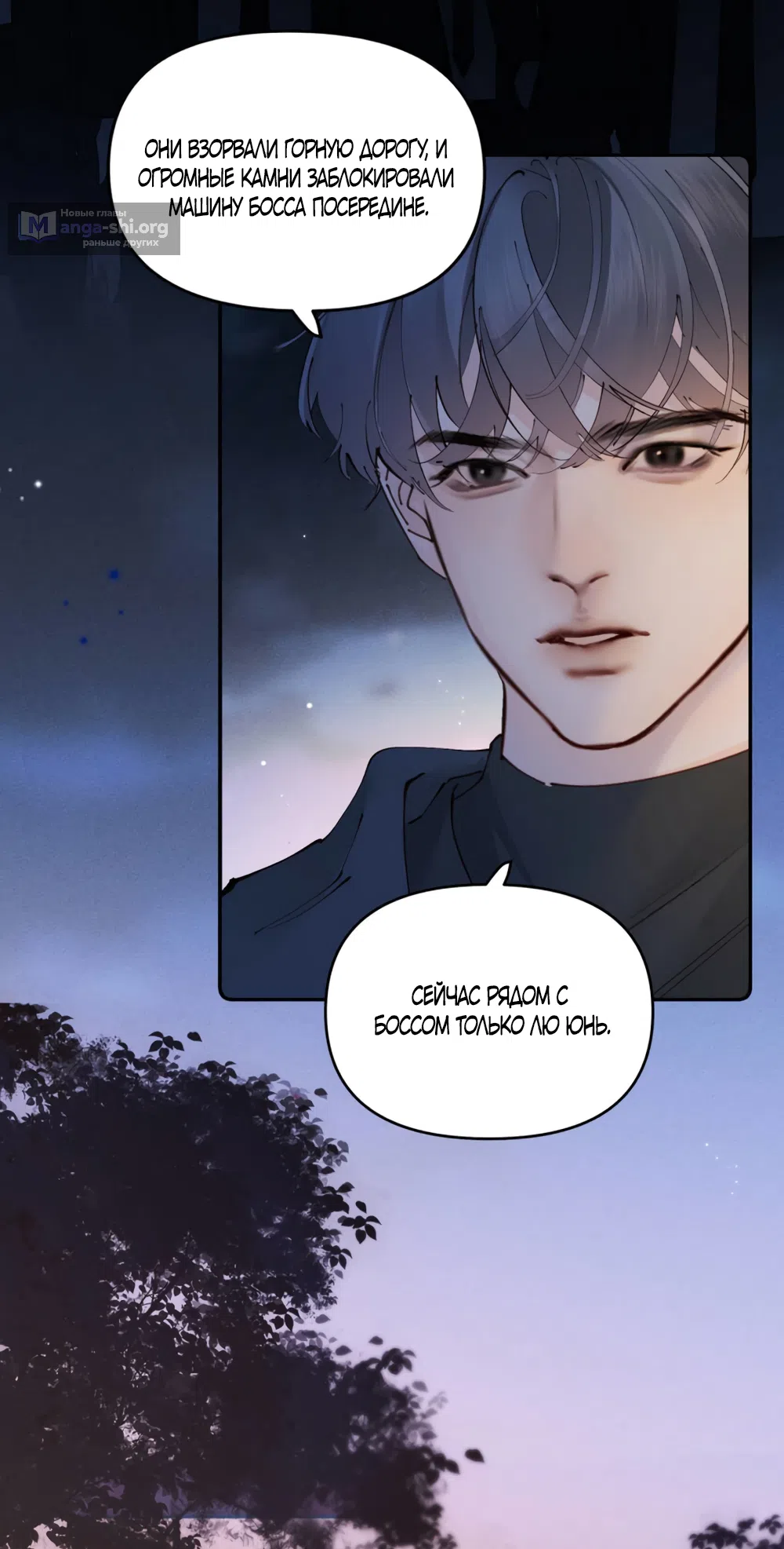Страница 19 главы 44 манги Губительная привязанность / Fatal Favor
