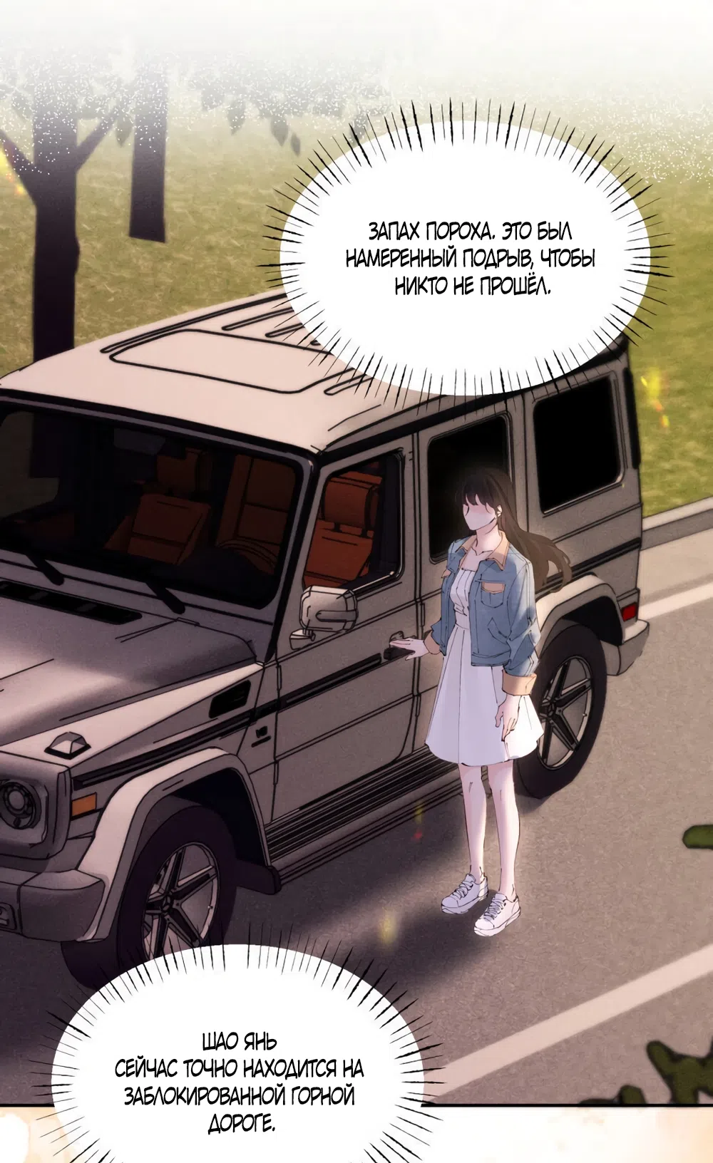 Страница 21 главы 44 манги Губительная привязанность / Fatal Favor