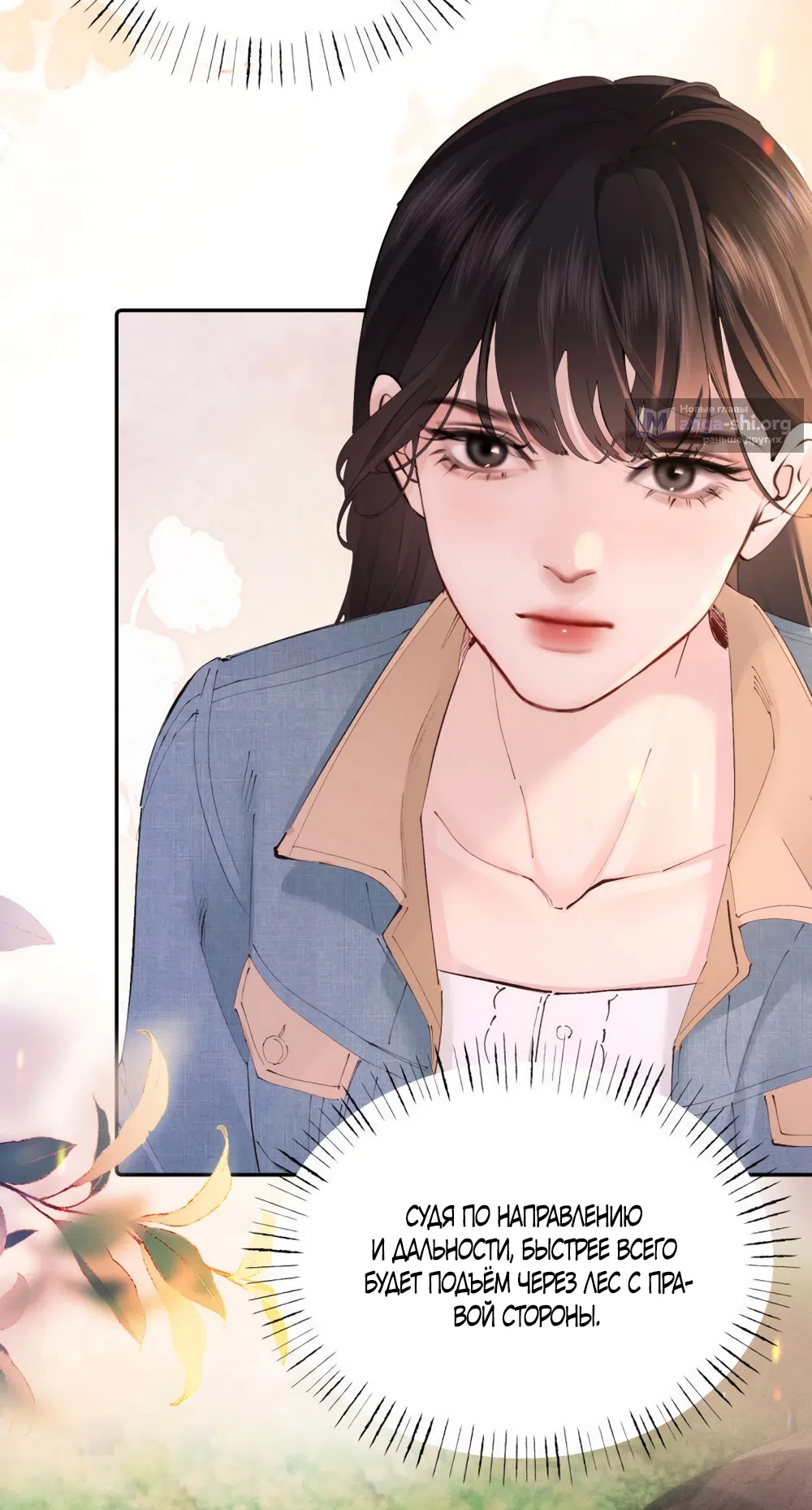Страница 22 главы 44 манги Губительная привязанность / Fatal Favor