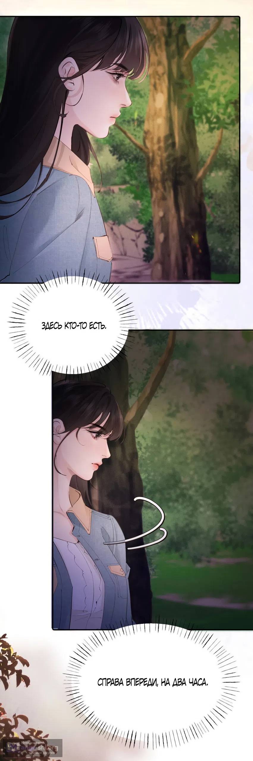 Страница 24 главы 44 манги Губительная привязанность / Fatal Favor