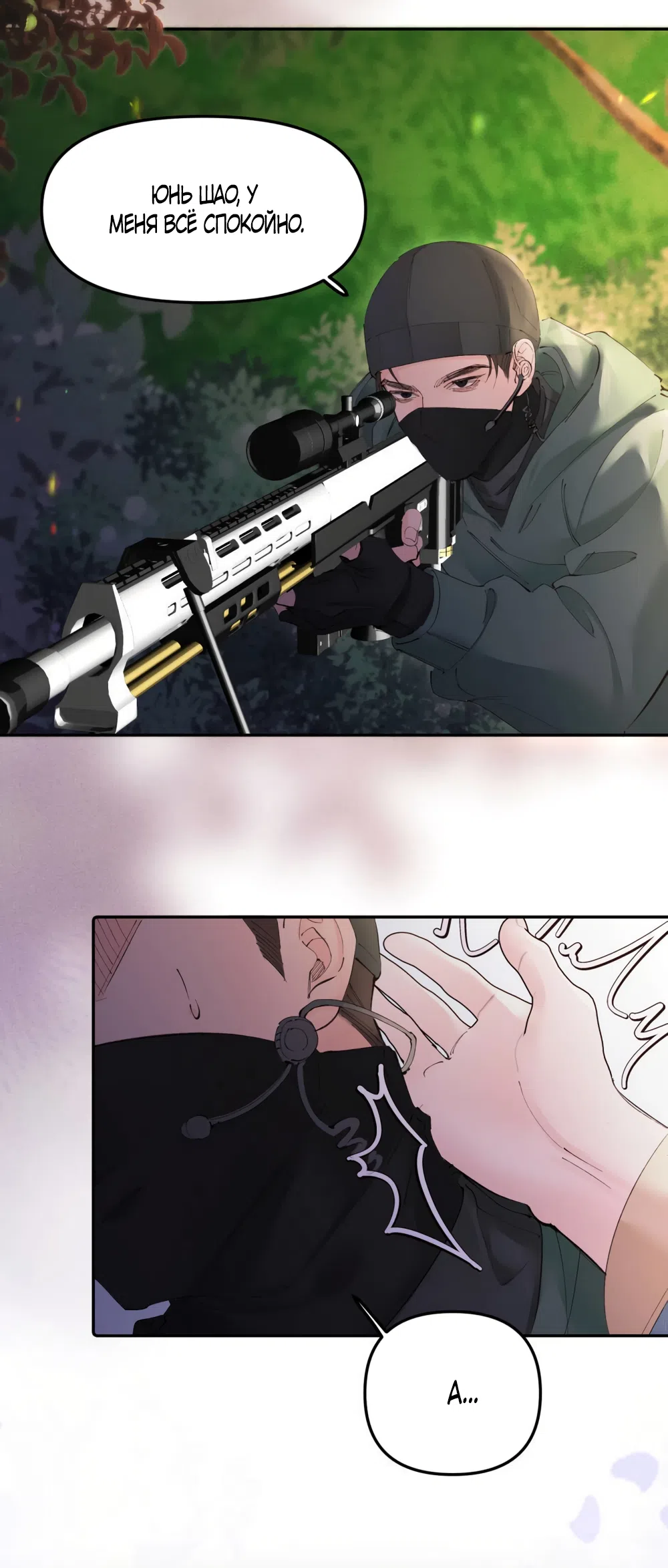 Страница 25 главы 44 манги Губительная привязанность / Fatal Favor