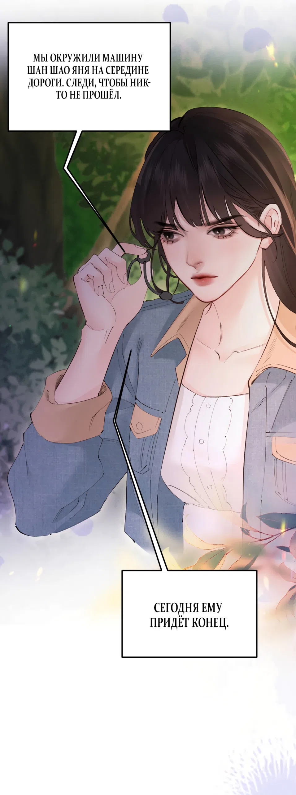 Страница 26 главы 44 манги Губительная привязанность / Fatal Favor