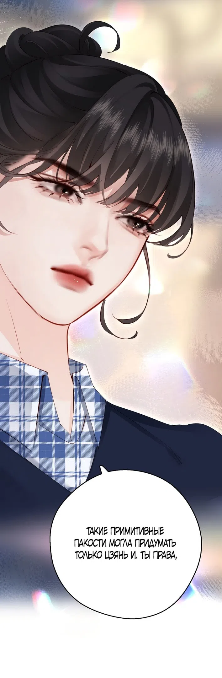 Страница 10 главы 7 манги Губительная привязанность / Fatal Favor